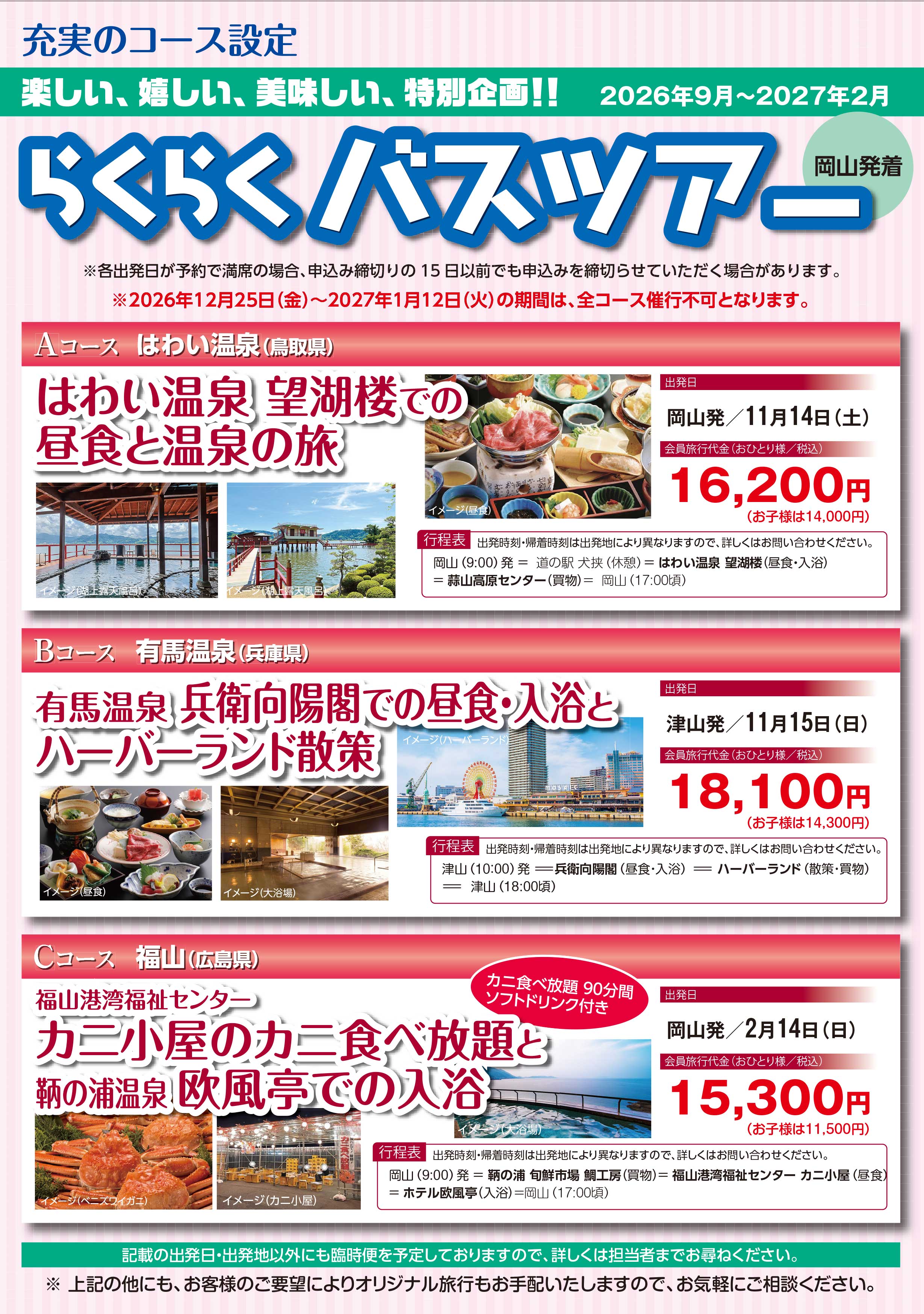 宿泊プランのご案内
