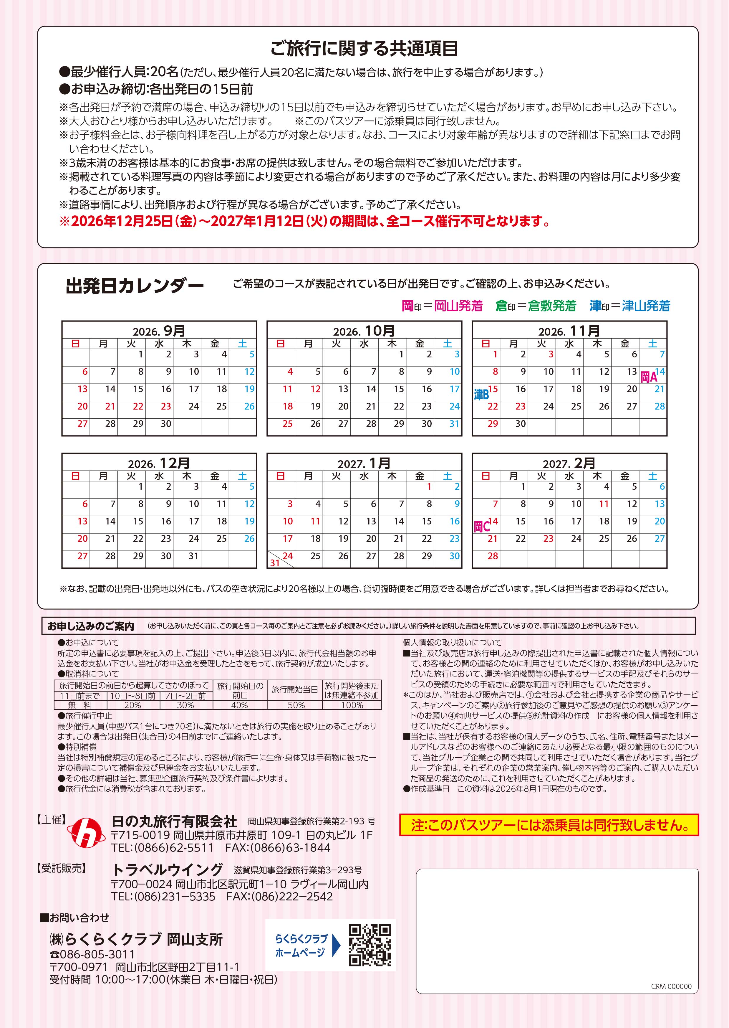 宿泊プランのご案内