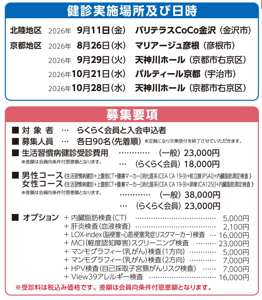 定期健康診断のご案内