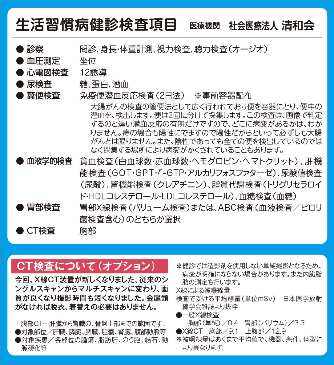 定期健康診断のご案内