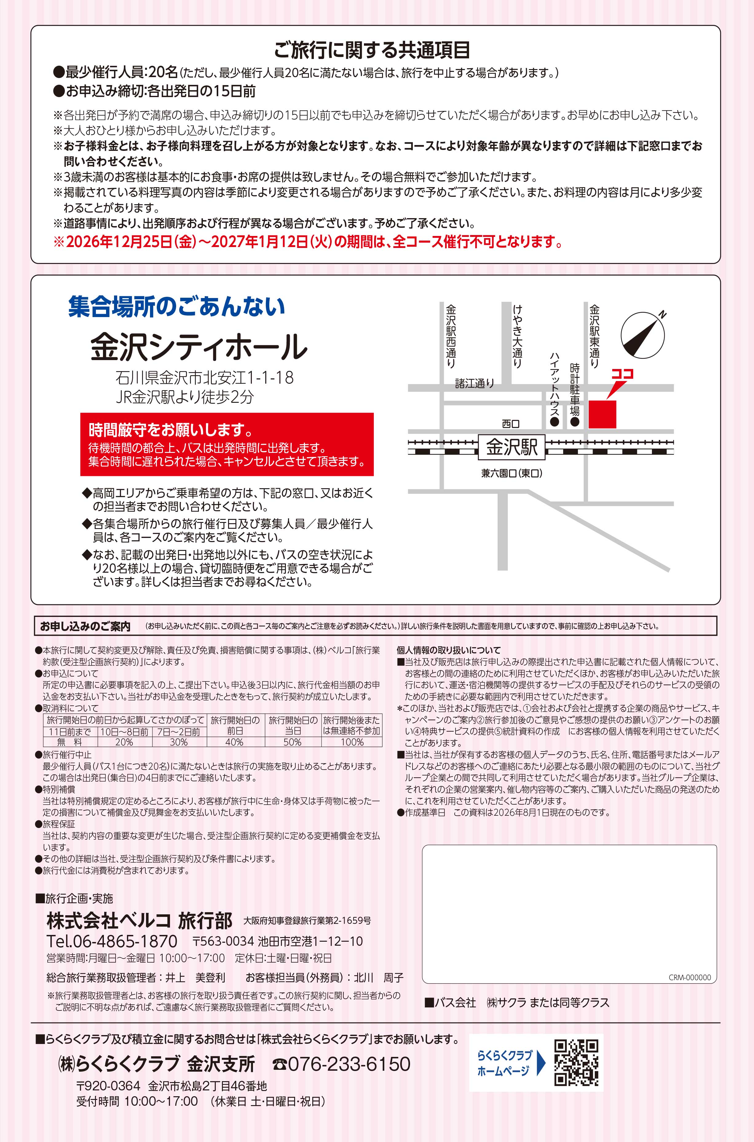 宿泊プランのご案内