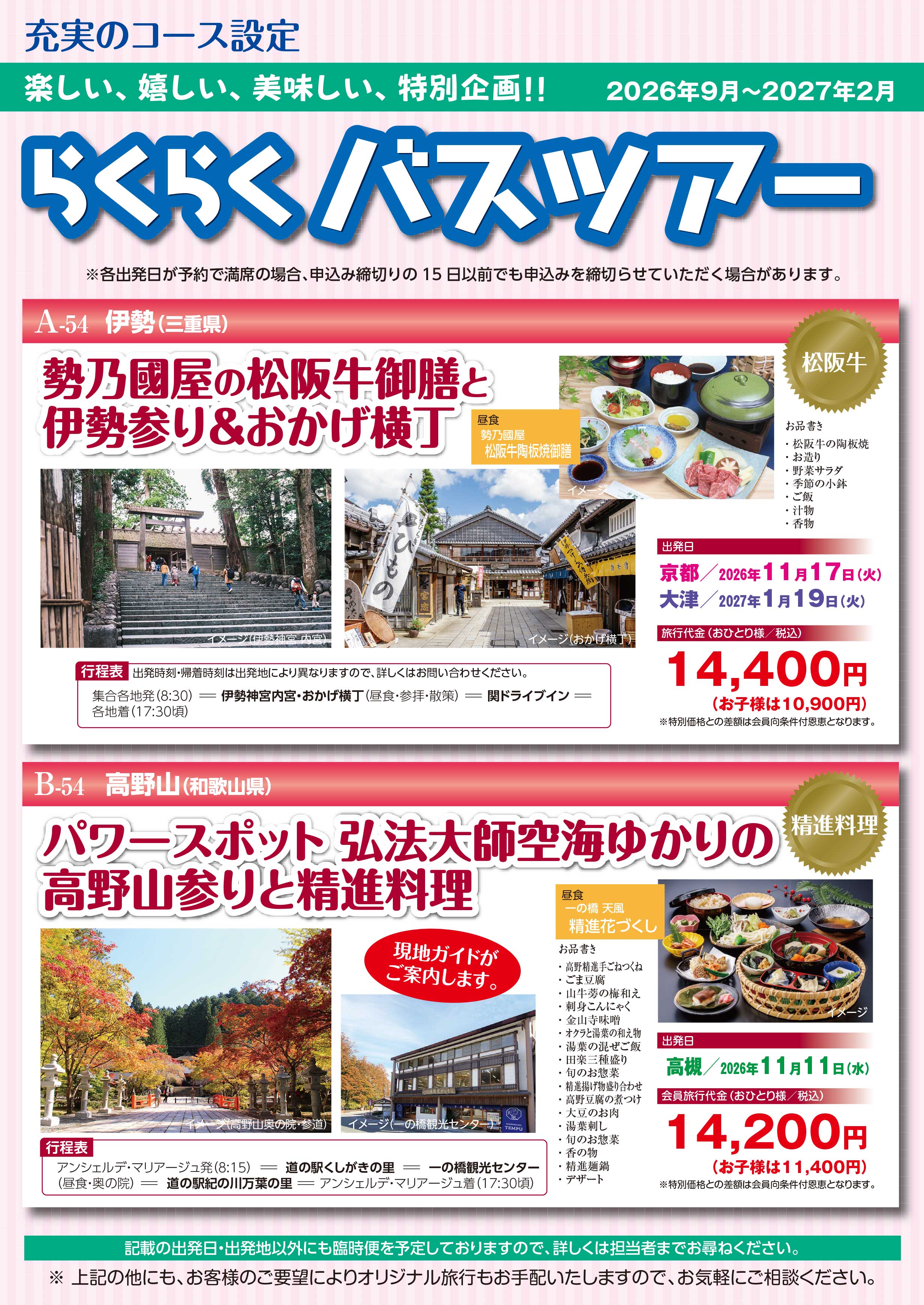 宿泊プランのご案内