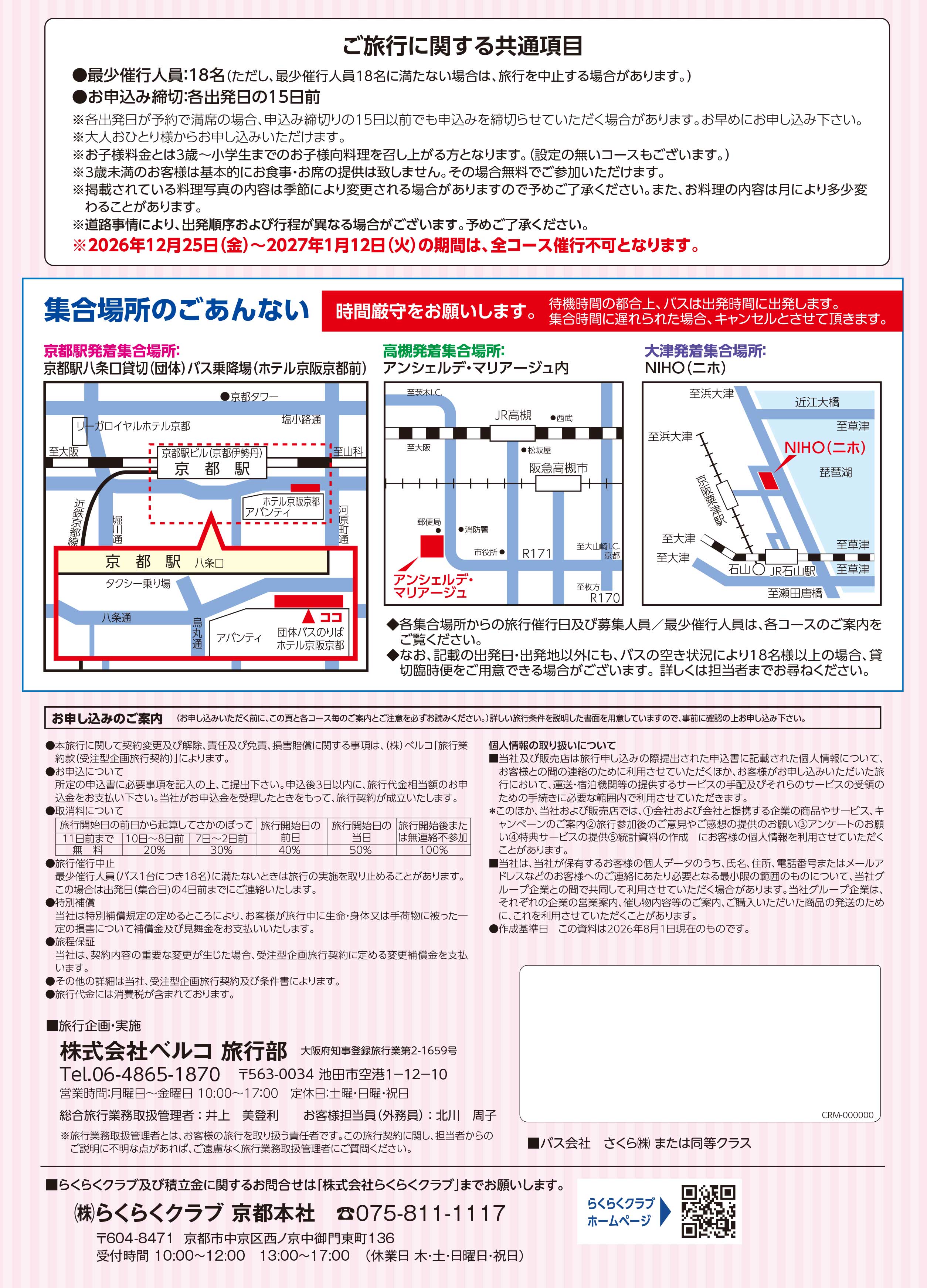 宿泊プランのご案内